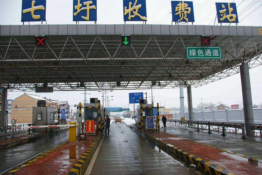 新民收费站网架